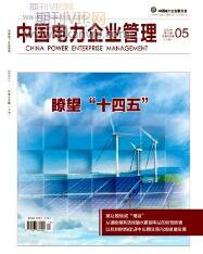 電力工程師論文