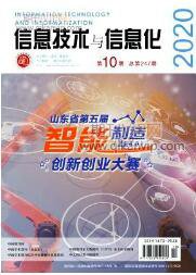 計算機信息技術論文