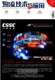 物流技術與應用