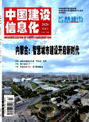 中國建設信息化