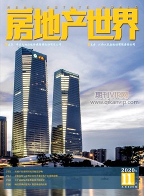 房地產(chǎn)世界