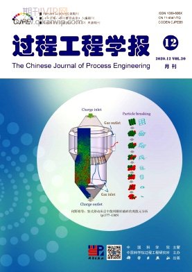 過程工程學報