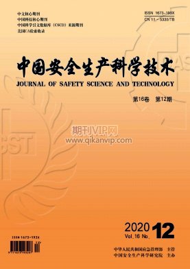 中國安全生產(chǎn)科學(xué)技術(shù)