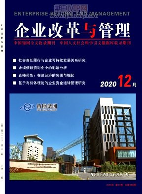 企業改革與管理