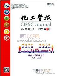 化工學報