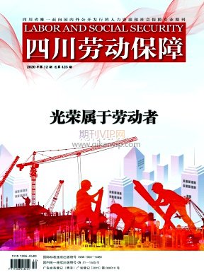 四川勞動保障