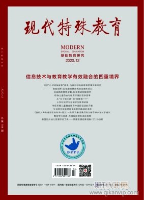 現(xiàn)代特殊教育