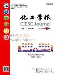 化工學(xué)報(bào)