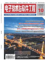 電子工程師論文