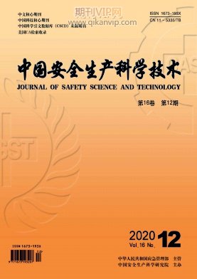 中國安全生產(chǎn)科學(xué)技術(shù)