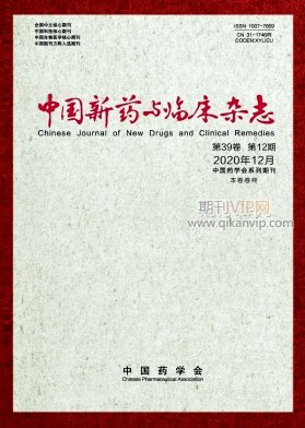 中國新藥與臨床