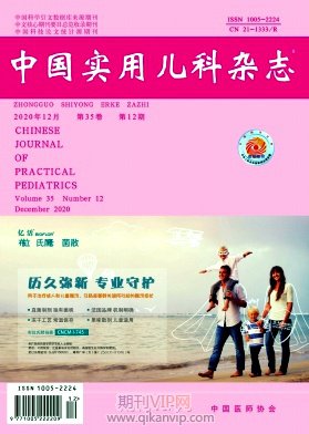 中國實用兒科雜志