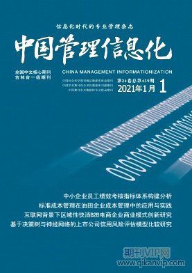 中國管理信息化