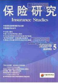 保險研究