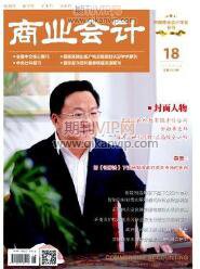 會計師職稱論文