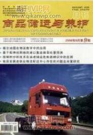 物流運(yùn)輸論文