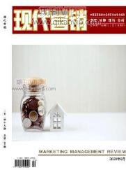 現(xiàn)代營(yíng)銷