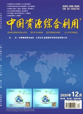 中國資源綜合利用