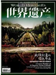 非物質(zhì)文化遺產(chǎn)論文