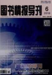 圖書情報導刊