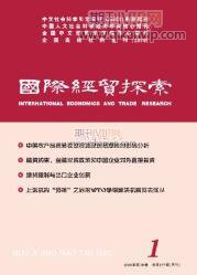 國際經貿探索