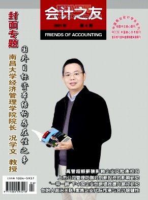 會(huì)計(jì)之友