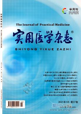 實(shí)用醫(yī)學(xué)雜志