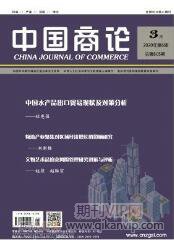 人力資源管理論文