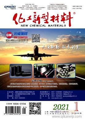 化工新型材料