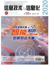 計算機信息技術論文