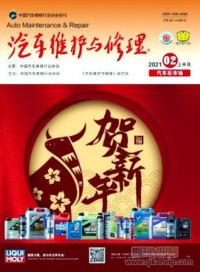 汽車維護與修理