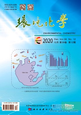環境化學