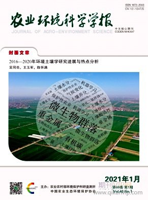 農業環境科學學報