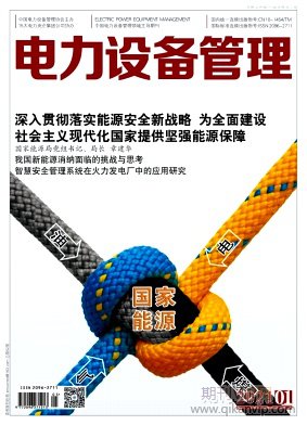 電力設(shè)備管理