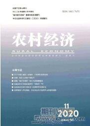 農(nóng)村經(jīng)濟(jì)