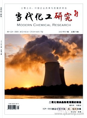 當代化工研究