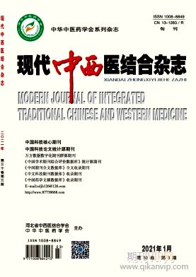 現代中西醫結合雜志