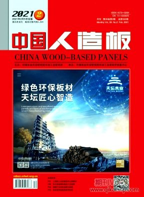 中國人造板