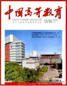 高等教育論文