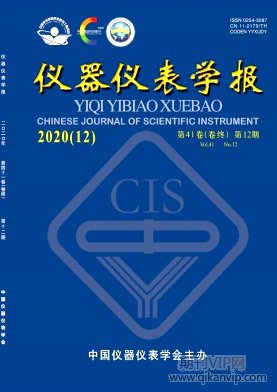 儀器儀表學(xué)報