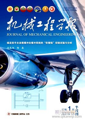機械工程學報