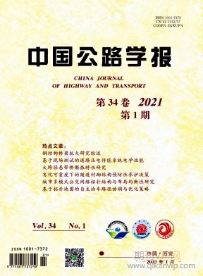 中國公路學報
