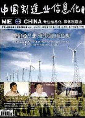 制造業信息化論文