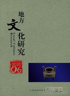地方文化研究