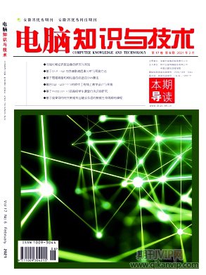 電腦知識與技術(shù)