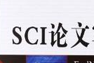 電機功率sci期刊