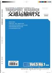 交通運(yùn)輸研究