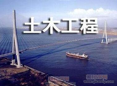 土木工程師論文