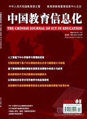 中國教育信息化