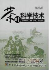 茶葉科學論文